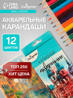 Карандаши цветные акварельные 12 цветов, заточенные, в картонной коробке - Calligrata фото 11