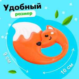 Погремушка с прорезывателем для зубов «Лисичка»