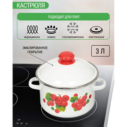 ЭМ_Кастрюля 3,0л цилин. белая "Калина красная", "Весна", "Тюльпаны", и т.д н/о, арт. 1MD181М