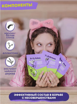 Пузырьковая мульти-маска PINK&GREEN 6+6 г DR. ESTHETICA NO ACNE TEENS  фото 5