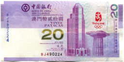 20 патака 2008 года Макао Олимпиада в Пекине 2008