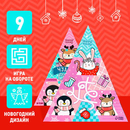 Адвент - календарь новогодний с игрушками Чудесная сказка, для девочек, 9 окошек с подарками - Happy valley фото 4