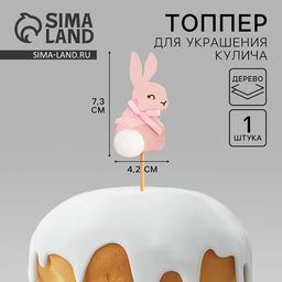 Цена за 2 шт. Топпер деревянный для украшения кулича «Кролик» на пасху, 7.3×4.2 см