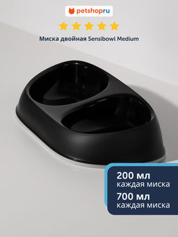 Миска двойная Sensibowl Medium, черный MOD-AO11-0015-0061