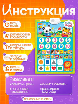 Обучающий плакат «Первые знания», со звуком, работает от батареек