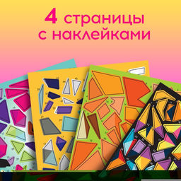 Творческая книжка Рисуй наклейками. Тигр - Буква-ленд фото 10