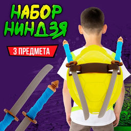 Набор героя Ниндзя, панцирь, мечи