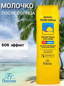 Ф-107 Молочко после солнца от ожогов 125 мл./20 - Floresan фото 3