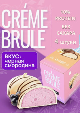 Изделие кондитерское десерт «Crème Brule» («Крем Брюле») вкус «Currant» (Смородина) ТМ Ё|батон, 35г