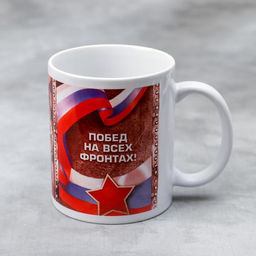 Кружка 23 февраля танк, 330 мл - Дарим Красиво фото 3