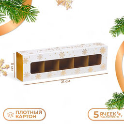 Цена за 5 шт. Коробка под 5 конфет 'Золотые снежинки', с обечайкой с окном, 21?5?3.3 см - Simaland фото 6