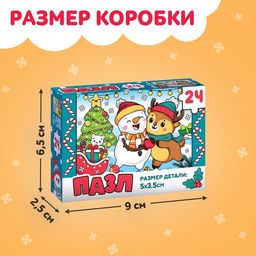 Цена за 3 шт. Пазл Пушистый Новый год, 24 детали