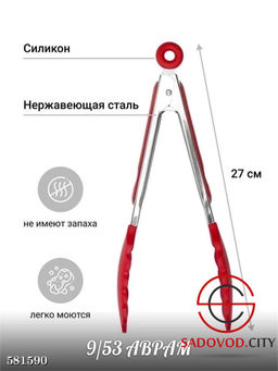 Щипцы кухонные кулинарные