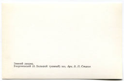 Открытка Зимний дворец  Георгиевский зал