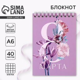 Блокнот 8 Марта, на гребне, А6, 40 листов - Artfox фото 6