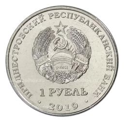 1 рубль 2019 года Приднестровье Красная книга Приднестровья  Ландыш майский