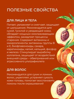 Масло персика раф. - Siberina фото 5