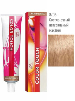 Краска Color Touch 8/05 светло-русый натуальное махагон Wella Professionals