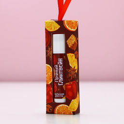 Бальзам для губ в коробке, 10 г, аромат пряного глинтвейна, Чистое счастье