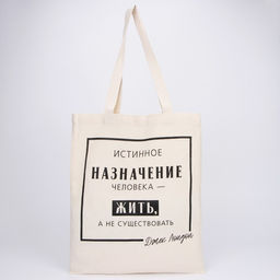 Сумка-шопер Жить, а не существовать без молнии, без подкладки, цвет бежевый - Nazamok фото 5