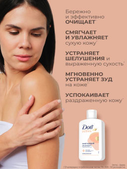 ДАВ DERMA гель-крем д/душа Смягчающий д/оч.сухой кожи и чувствительной кожи 280мл