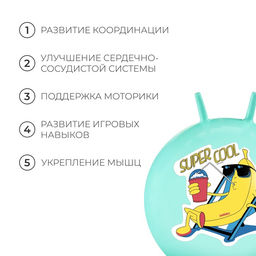 Мяч - прыгун с рожками Super Cool, d=65 см, бирюзовый