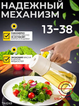 Распылитель дозатор 2в1