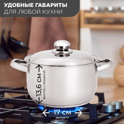 Кастрюля ПРИМА БЛЕСК 3,0л мет.крышка с ТРС , объем.ручки арт.1с862, 3с79 Аша