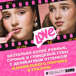 Beauty Bomb Блеск-уход для губ Glow Up тон 02 розовый нюд 10 мл фото 5