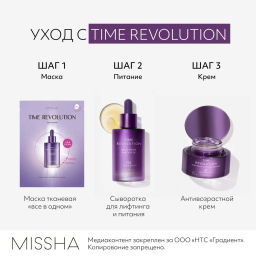 MISSHA Time Revolution Night Repair Антивозрастная сыворотка для лифтинга и сияния лица 50 мл фото 7