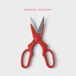 Цена за 2 шт. Ножницы кухонные Доляна «Вега», 20 см, МИКС