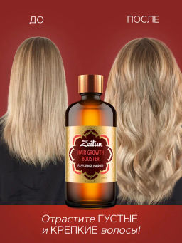 Легкосмываемое масло Активатор роста волос. С амлой и маслом бей, 100мл. - Zeitun фото 3