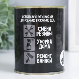 Носки мужские в банке «Для грязных дел», подарочные, чёрные, 43-45 р-р