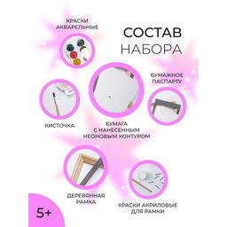 Неоновая раскраска «Волшебное сияние» «Летний дождь»