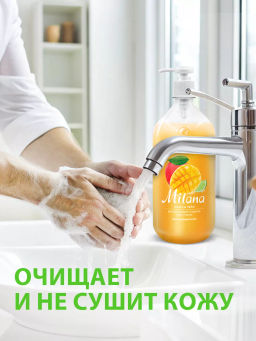 Крем-мыло жидкое увлажняющее Milana манго и лайм (1000 мл) - Grass фото 3
