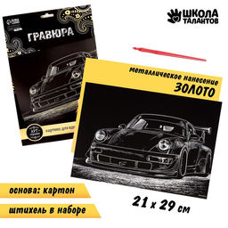 Гравюра Тюнинг RWB с металлическим эффектом золота А4