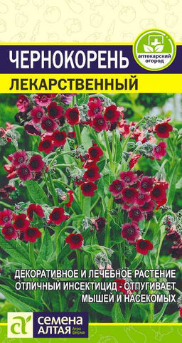 Чернокорень Лекарственный 0,1г (Семена Алтая)