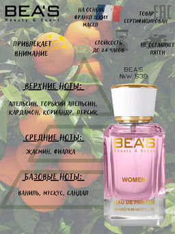 Парфюм Beas 50 ml W 539  for women  фото 2
