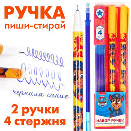 Ручка пиши стирай, 2 штуки, 4 стержня, «Щенки»