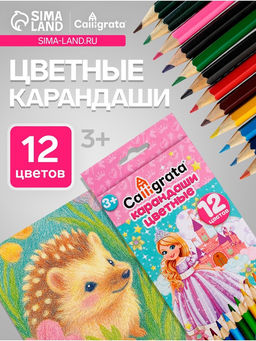 Карандаши Calligrata «Принцесса», цветные, 12 цветов, деревянные, шестигранные