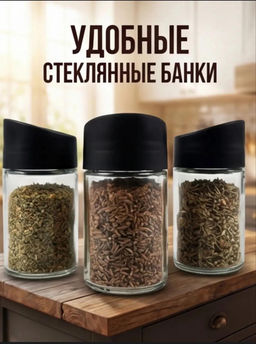 Набор для хранения специй (3798)