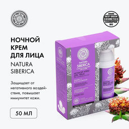 Крем для лица ночной, для чувствительной кожи, 50 мл / Natura Siberica