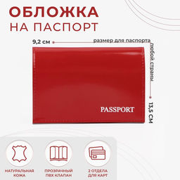 Обложка для паспорта, цвет красный