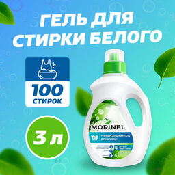 Гель для стирки белого 3л Morinel