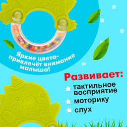 Погремушка с прорезывателем для зубов «Динозаврик»