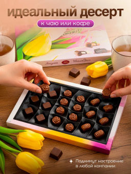 Яркие тюльпаны от Люси шок конфеты вес 200 г (Люси)