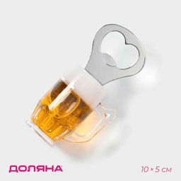 Цена за 2 шт. Открывашка Доляна «Пивная кружка», 10×5 см, цвет серебристый