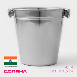 Ведро для льда Доляна, 4.5 л, 20.5×20.5 см, нержавеющая сталь, хромированное