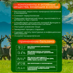 Бальзам Алфит Плюс, с пантами марала (стекло) Алфит Плюс 1876  фото 3