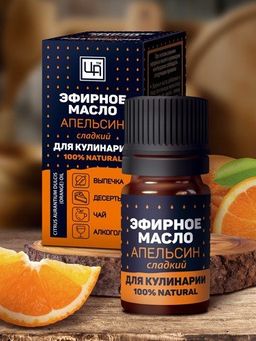 Эфирное масло для пищевой промышленности Апельсин сладкий, 5 мл